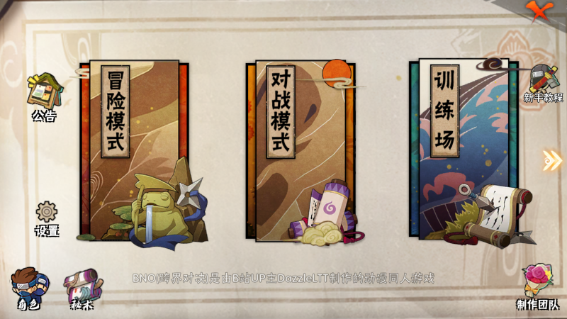 跨界对决截图1
