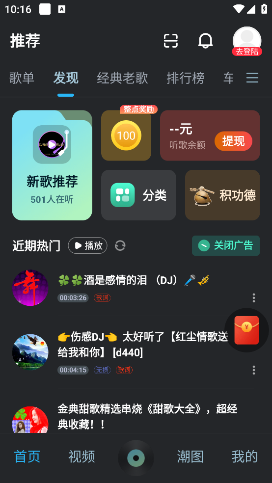 DJ音乐库截图3