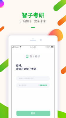 智子考研截图4