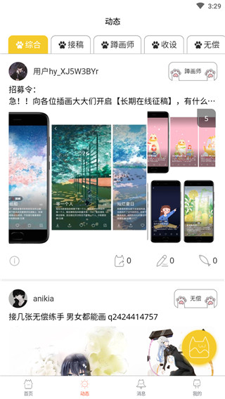 约稿猫截图4