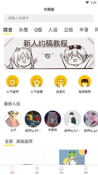 约稿猫截图5