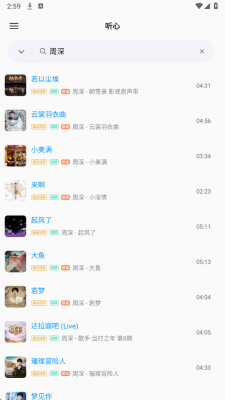 心听音乐截图4