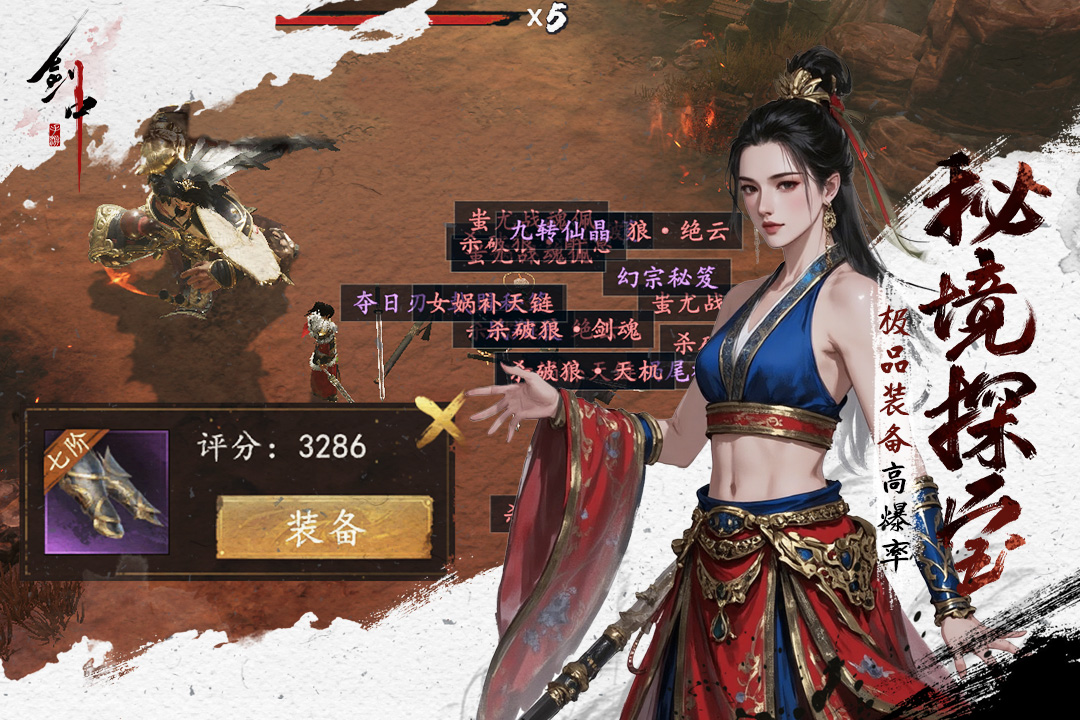 剑中截图5