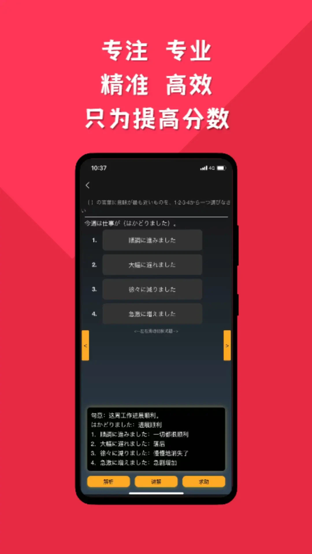 纯刷日语截图5