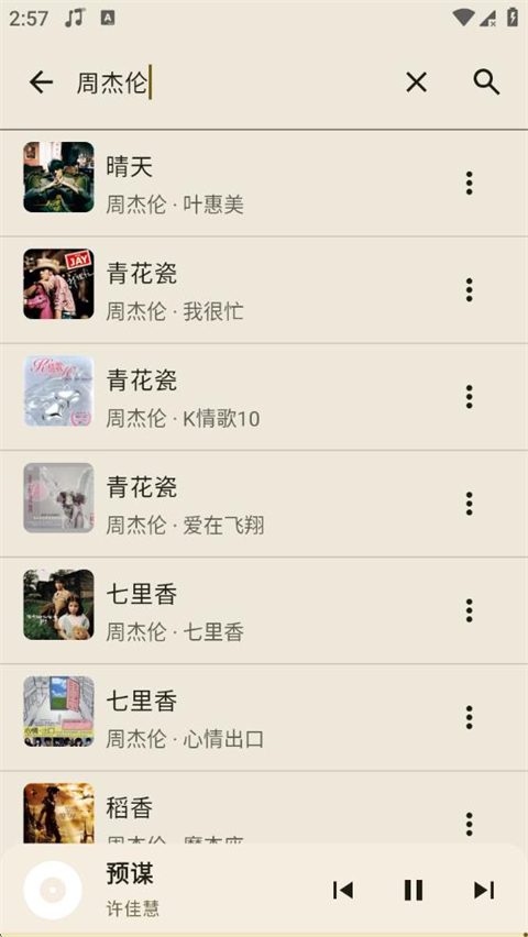 冬瓜音乐截图4