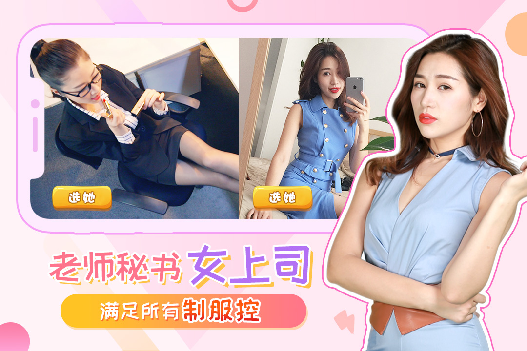 我的总裁女友手游截图3