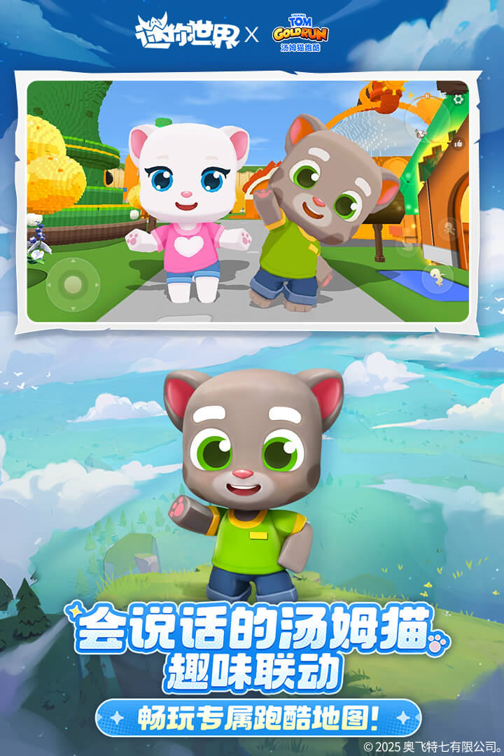 迷你世界最新版本截图4