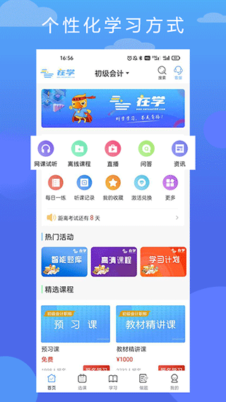 在学网校截图2