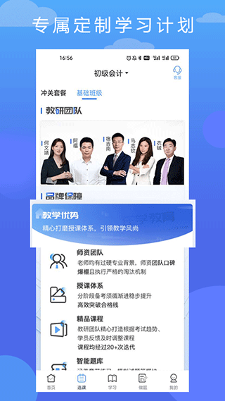 在学网校截图1