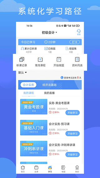在学网校截图3