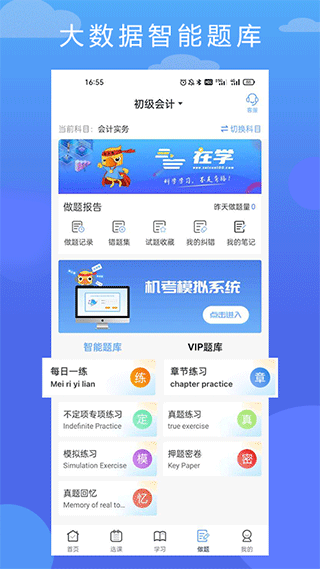 在学网校截图4