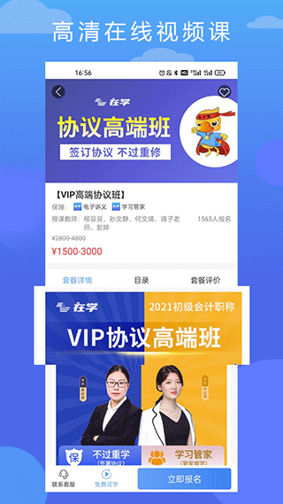 在学网校截图5