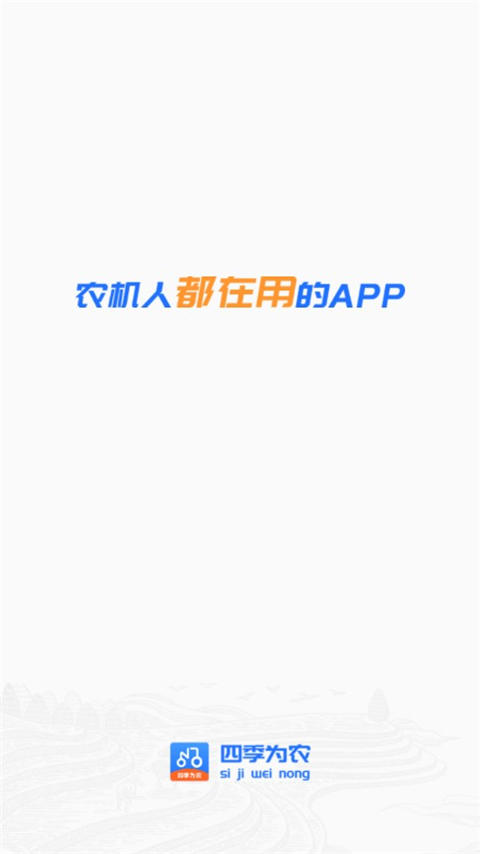 四季为农截图1