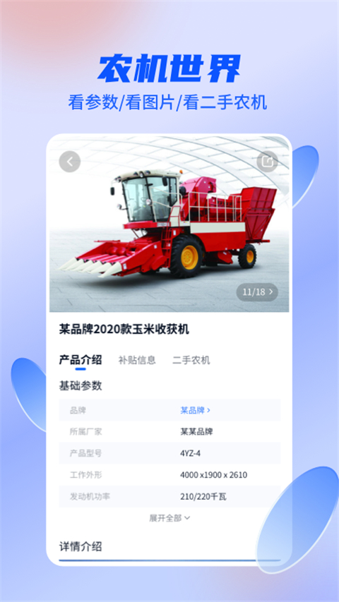 四季为农截图2