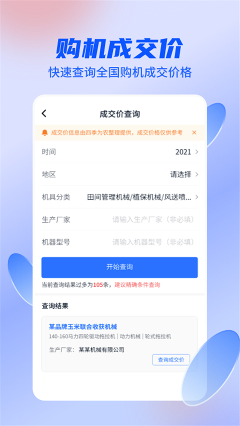 四季为农截图4