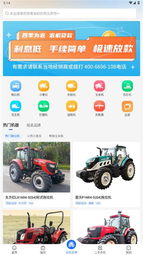 四季为农截图5