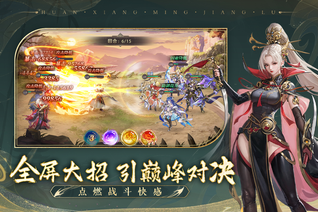 幻想名将录截图2