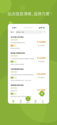 畅的充电截图2