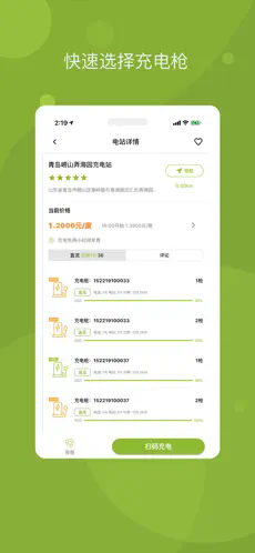 畅的充电截图3