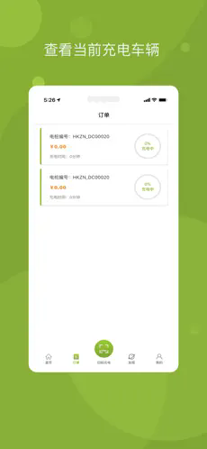 畅的充电截图4