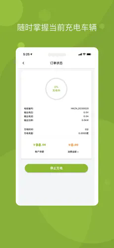 畅的充电截图5