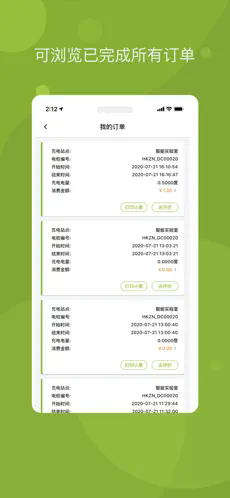 畅的充电截图6