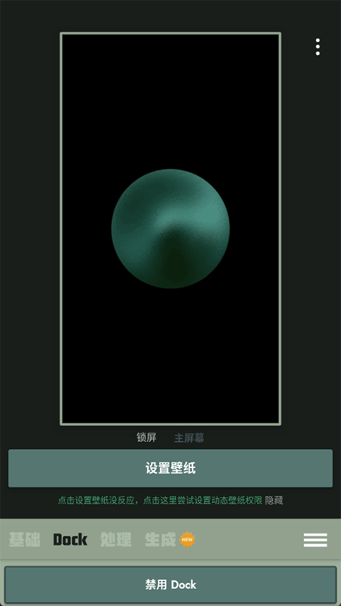 Dock壁纸截图1