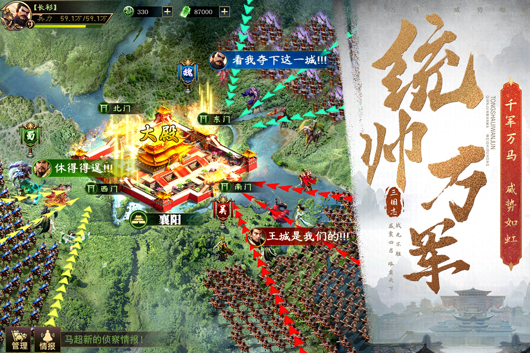 三国之旅截图3