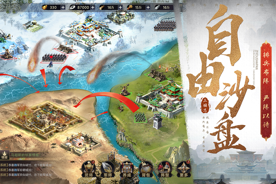 三国之旅截图4