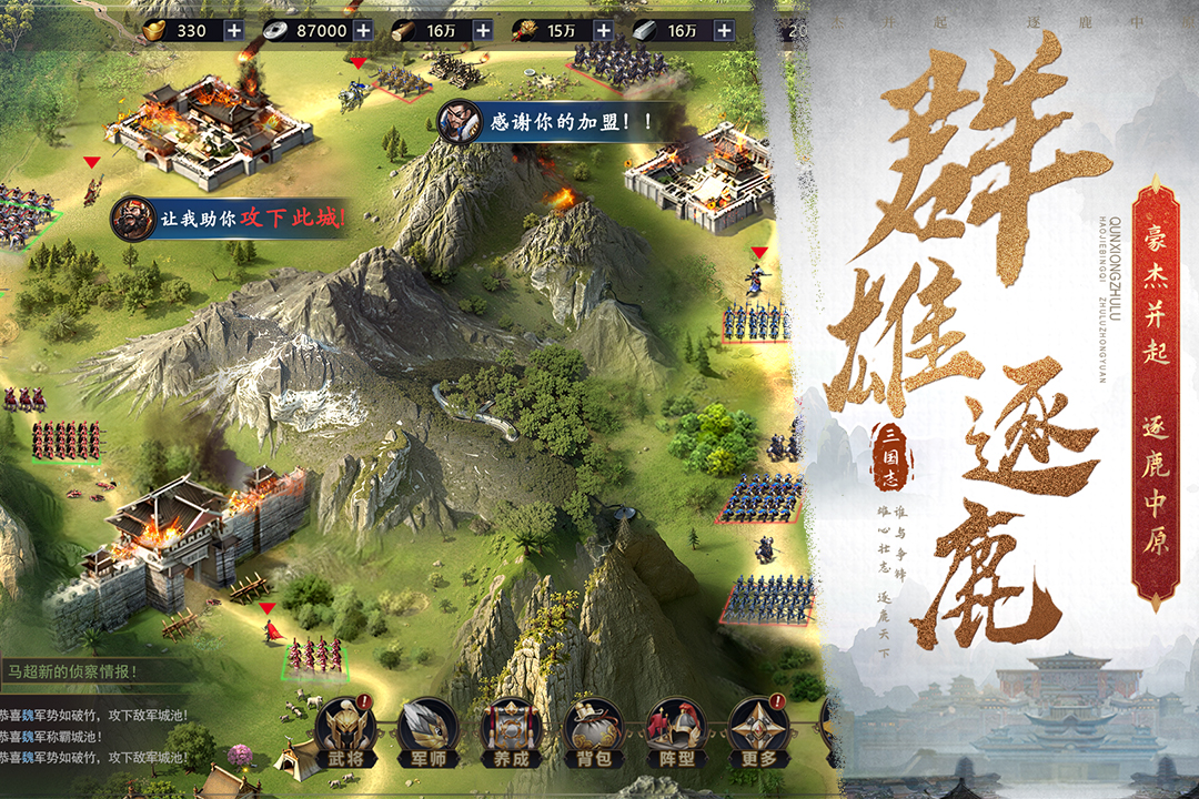 三国之旅截图5