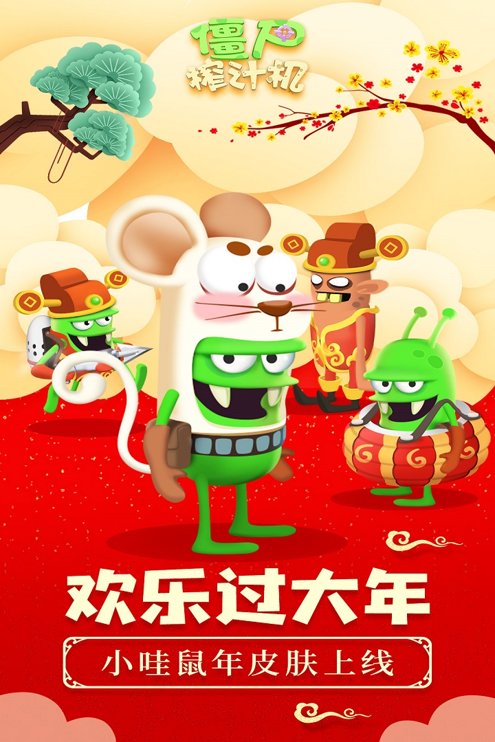 僵尸榨汁机九游版截图1