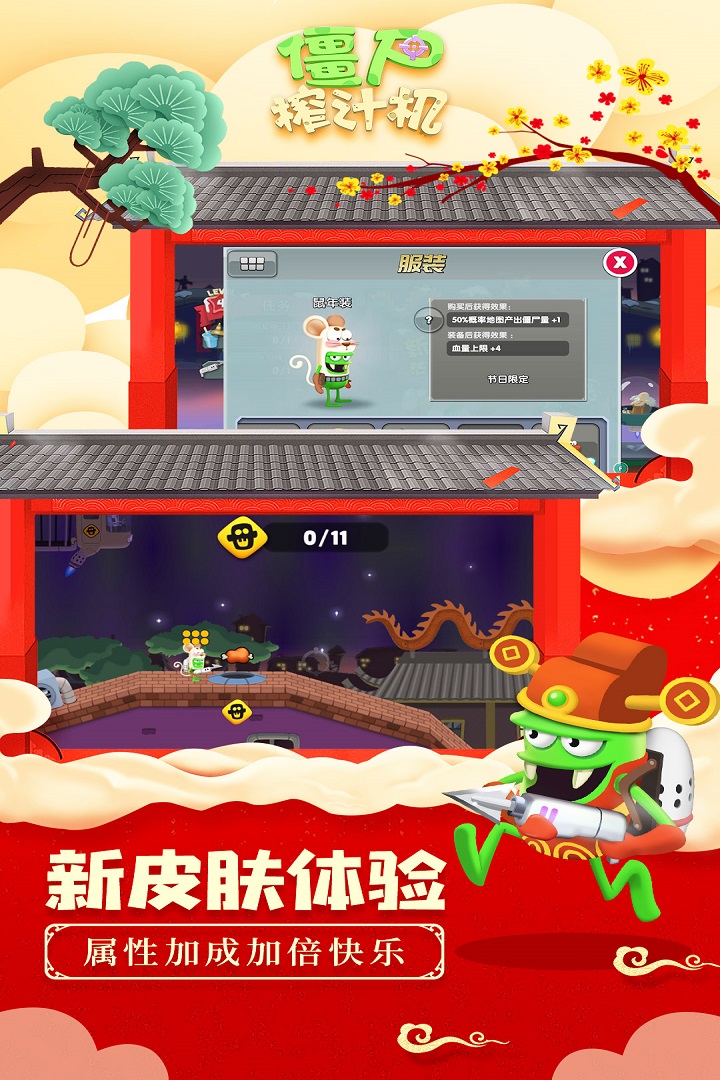 僵尸榨汁机九游版截图4