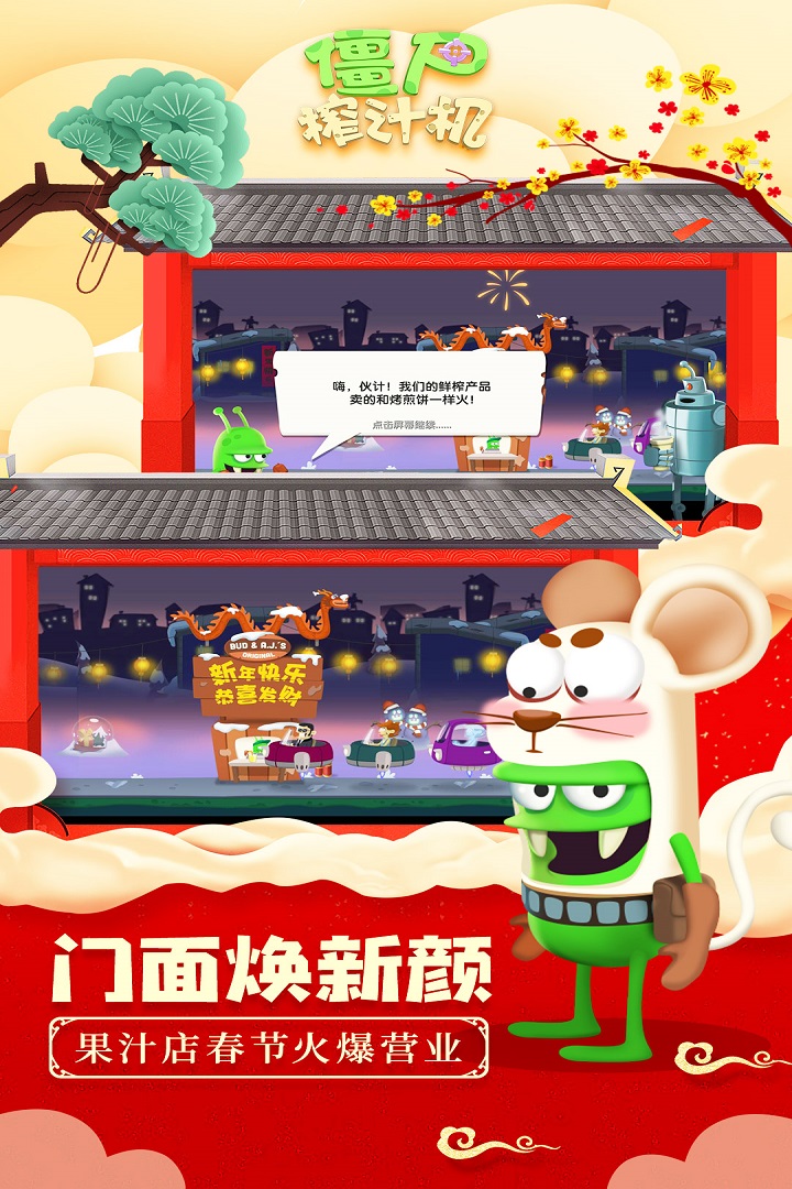 僵尸榨汁机九游版截图5