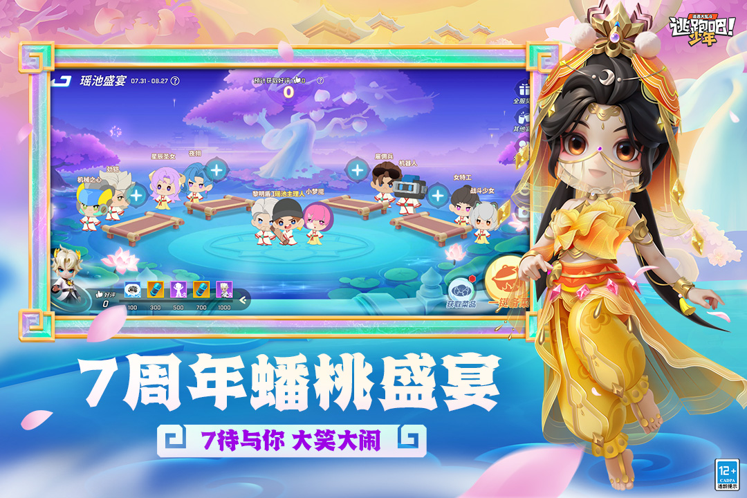 逃跑吧少年截图1