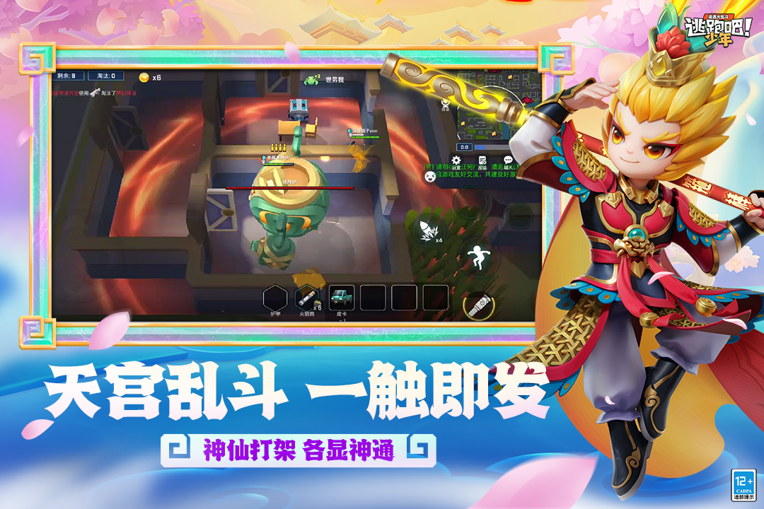 逃跑吧少年截图2
