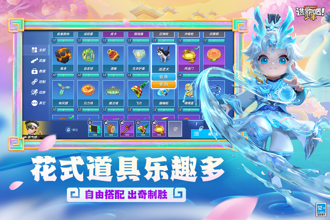 逃跑吧少年截图3