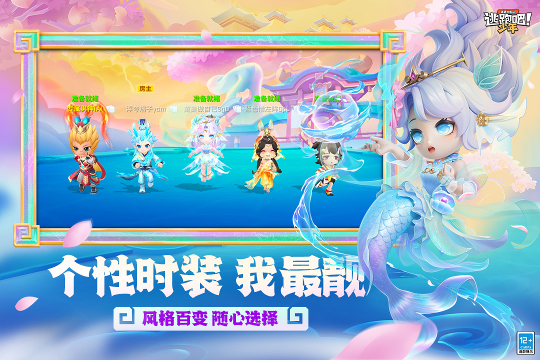 逃跑吧少年截图4