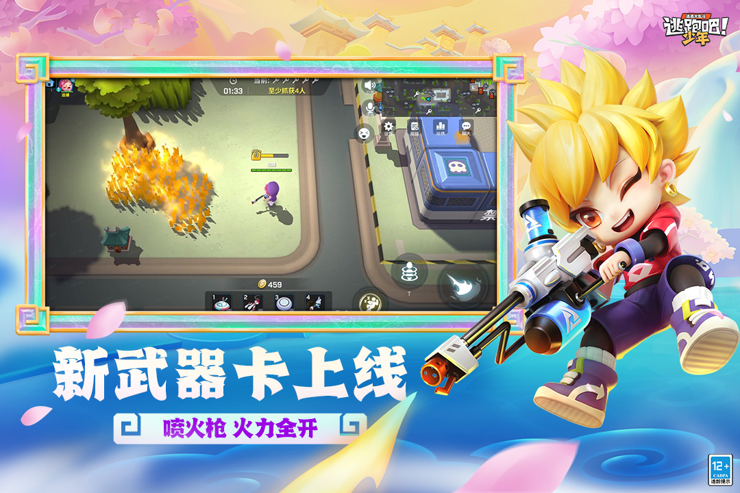 逃跑吧少年截图5