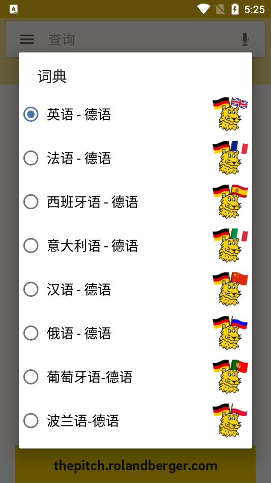 LEO词典截图1