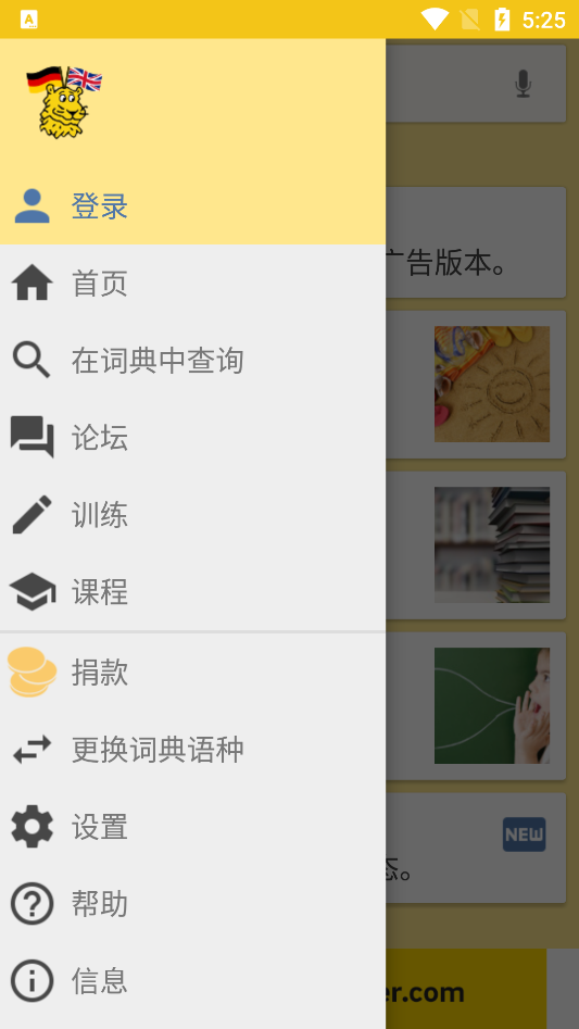LEO词典截图3