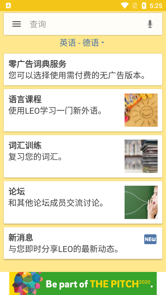 LEO词典截图4