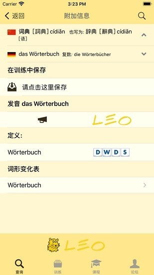 LEO词典截图5