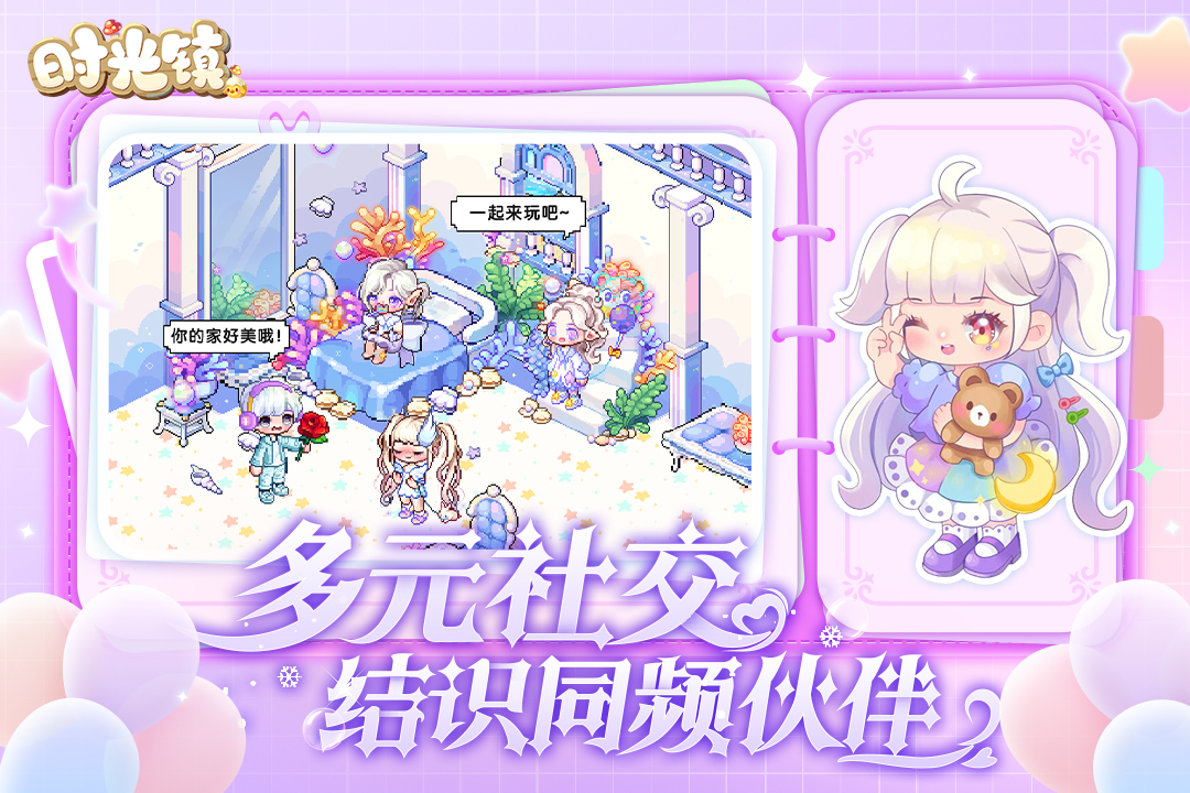 时光镇截图1