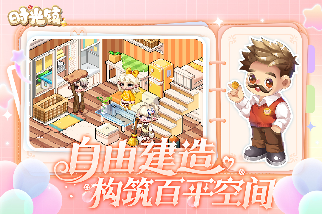 时光镇截图5