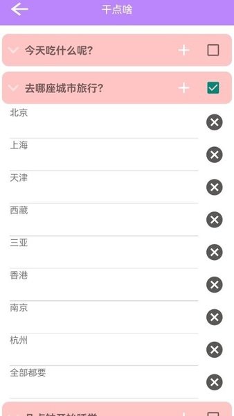 不再选择困难