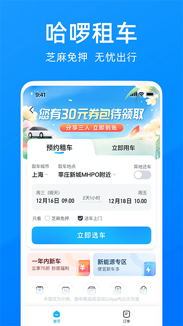 哈啰租车