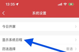 全民万年历 4.7.4 安卓版