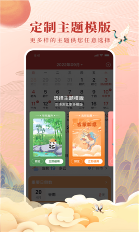 全民万年历截图5