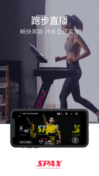 SPAX截图2
