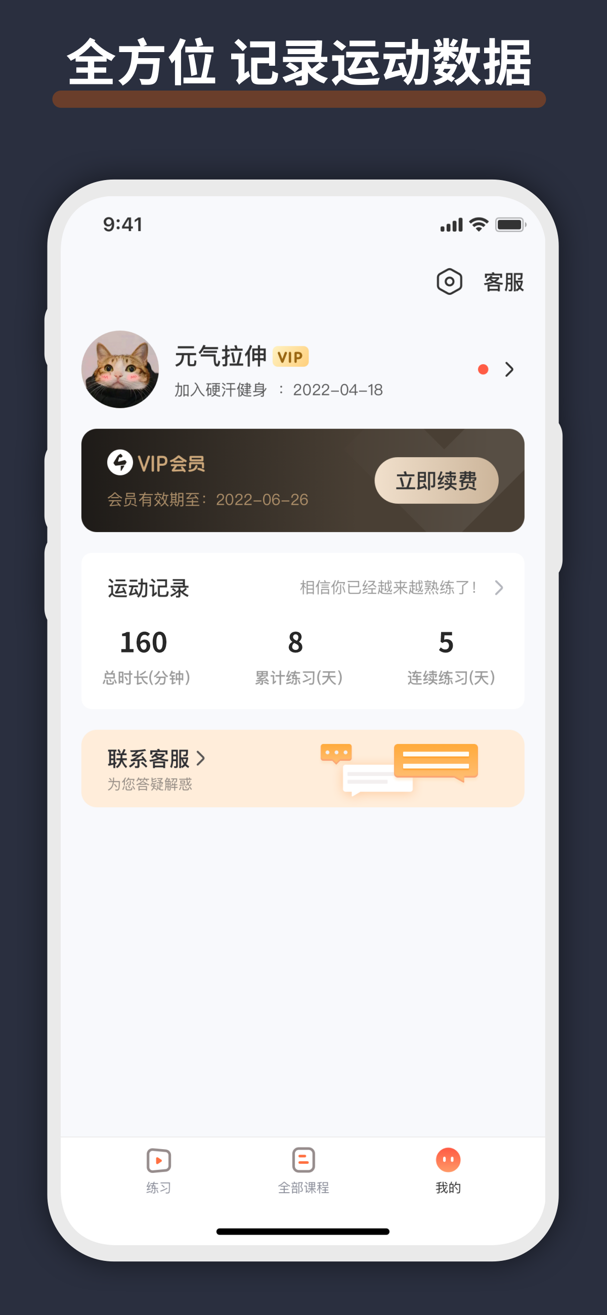 元气拉伸截图5